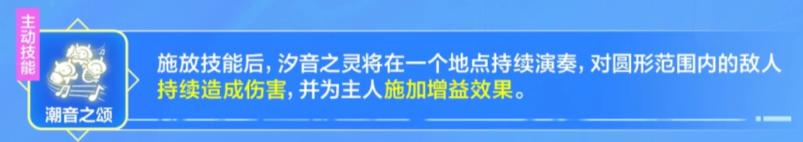 汐音之灵技能图标示意