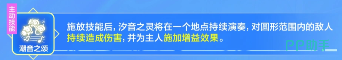 汐音之灵技能图标示意