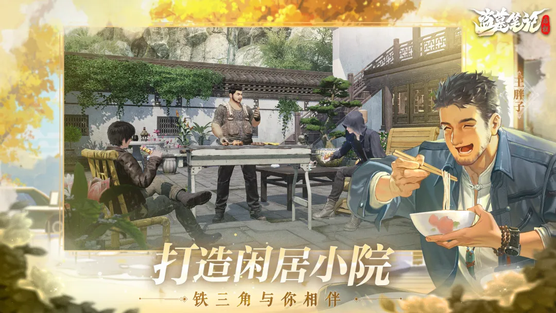 盗墓笔记启程吴三省角色展示图