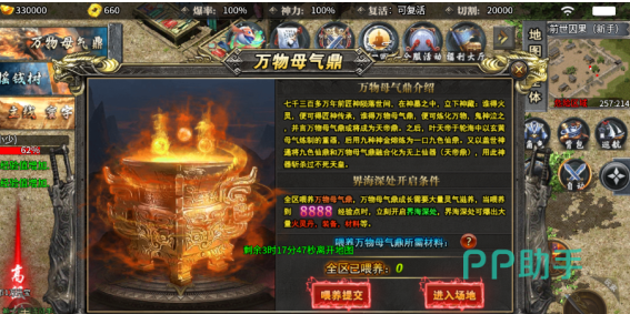 万物母气鼎喂养界面截图