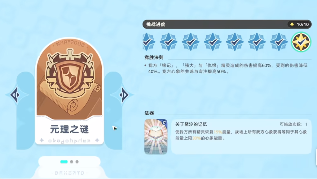 崩坏因缘精灵满星深渊通关攻略：阵容搭配与实战技巧详解