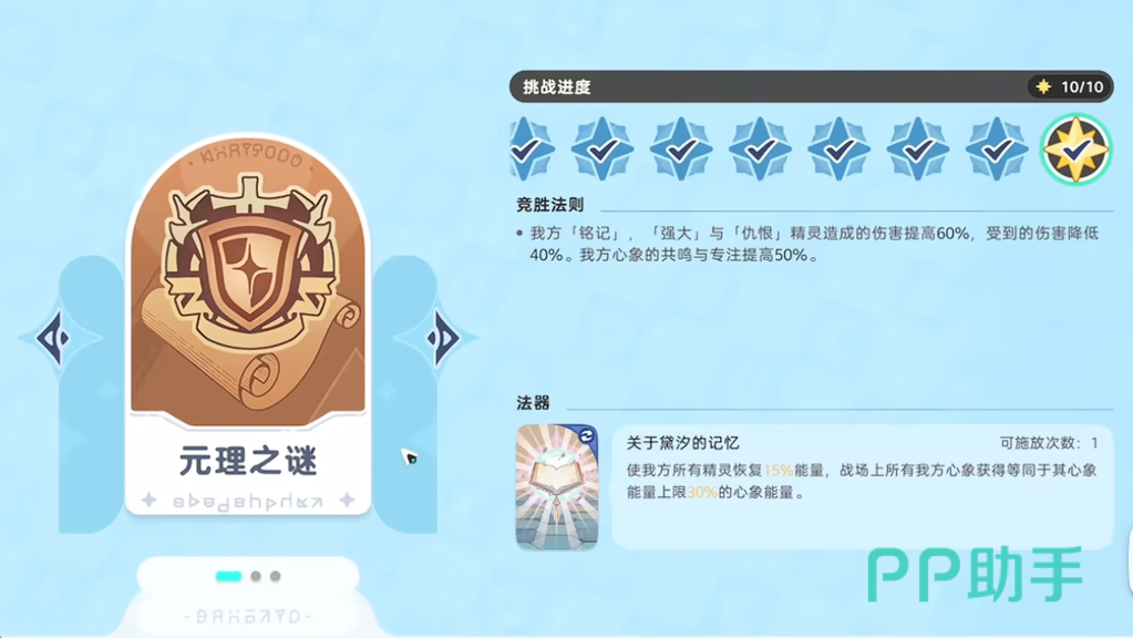 崩坏因缘精灵深渊副本界面示意图