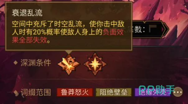 无尽深渊词缀示意图一
