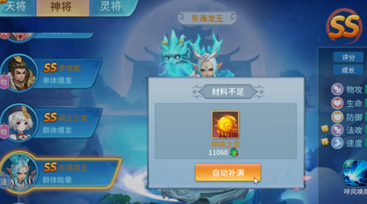 仙灵物语东海龙王技能界面截图
