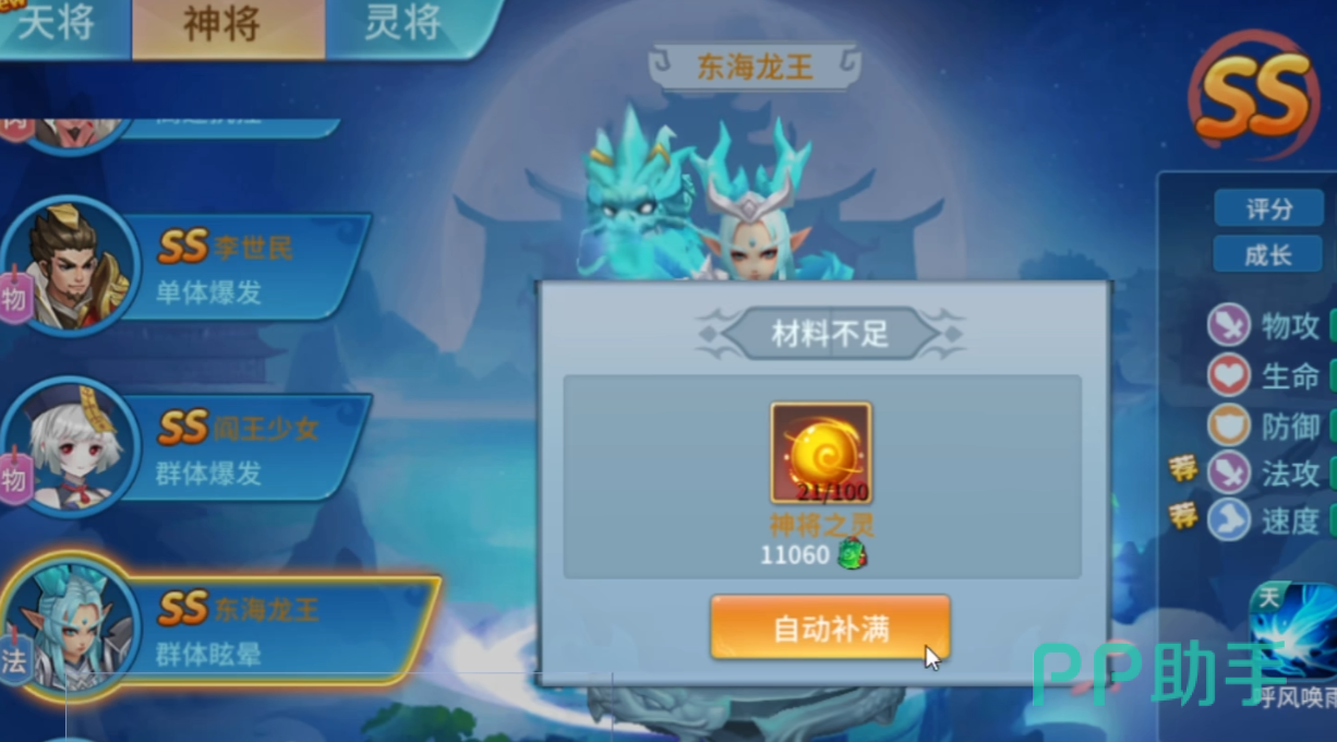 仙灵物语东海龙王技能界面截图