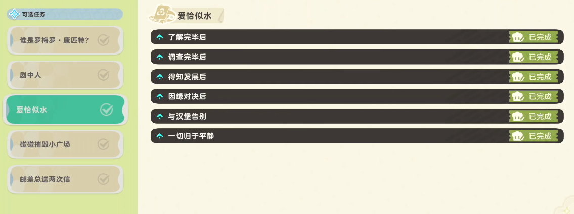 崩坏因缘精灵爱恰似水任务界面：抽象画与隐藏空间提示