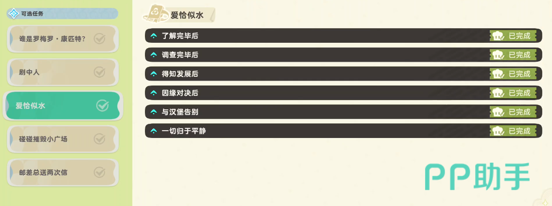 崩坏因缘精灵爱恰似水任务界面:抽象画与隐藏空间提示
