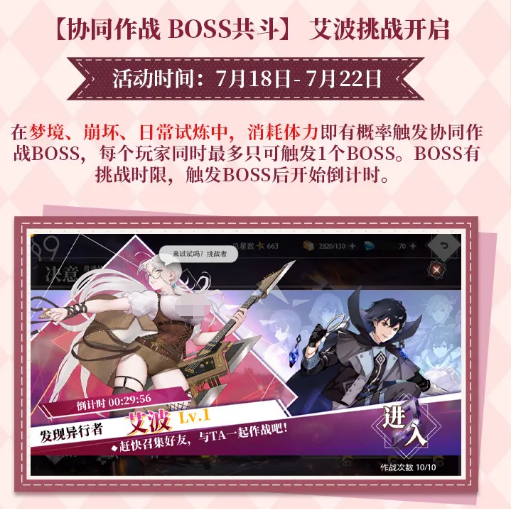 协同作战邀请界面示意