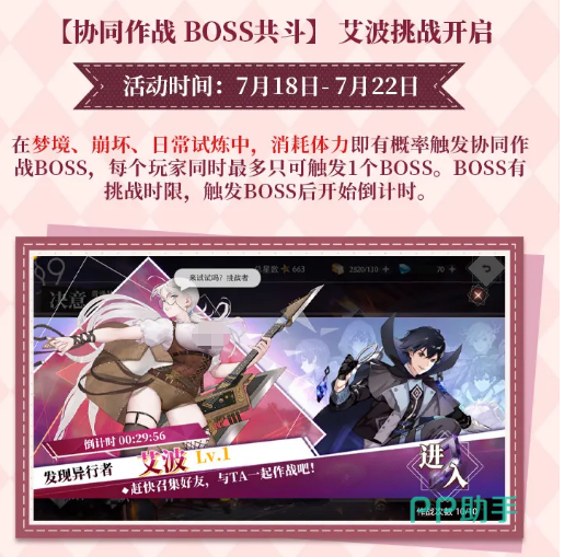 协同作战邀请界面示意