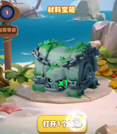 航海奇兵宝箱系统界面截图