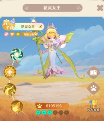 花灵女王宠物展示图