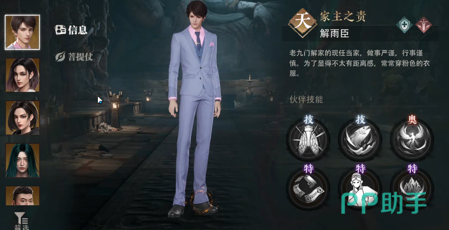 吴三省角色立绘展示图