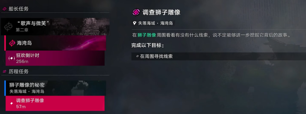遗忘之海狮子雕像秘密任务全流程攻略：位置、解谜步骤与奖励获取