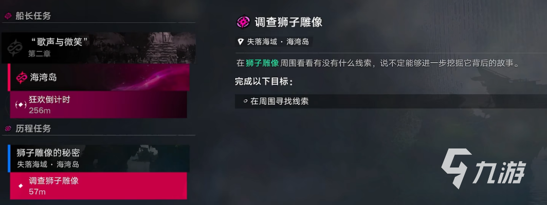 遗忘之海狮子雕像秘密任务全流程攻略:位置、解谜步骤与奖励获取