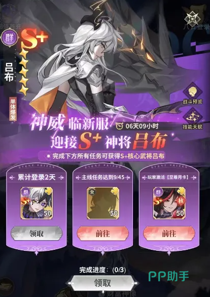 决斗学院无双圣册界面示意图