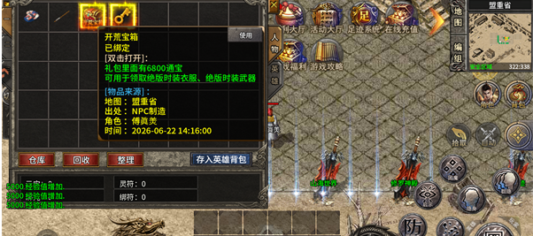 刷图收益统计示意