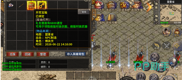 刷图收益统计示意