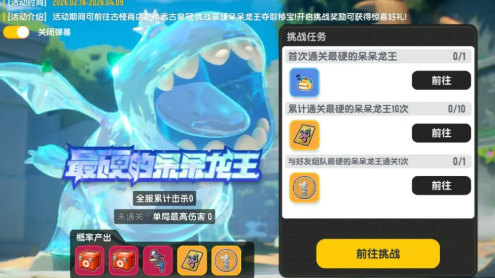 香肠派对远古皇冠兑换界面截图