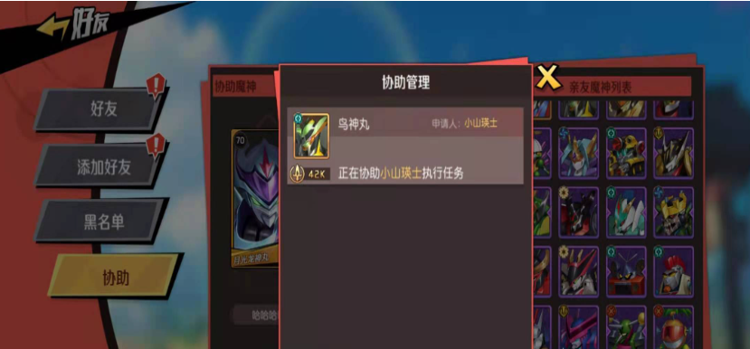 助战魔神借出与友情之花奖励界面