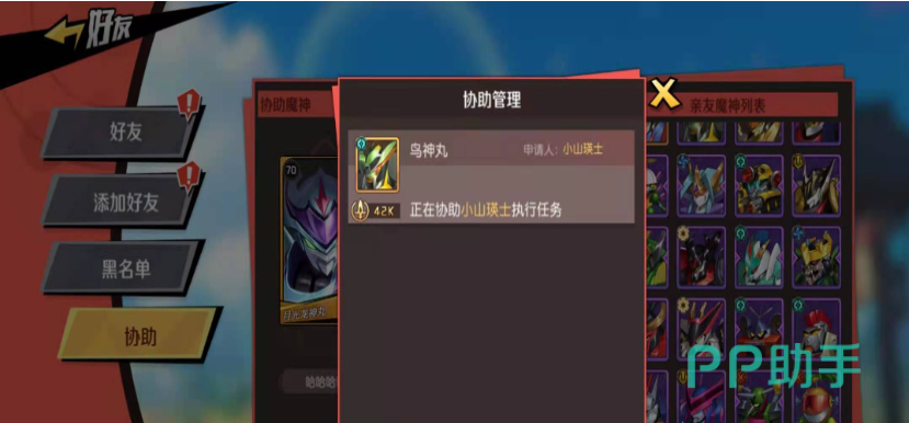 助战魔神借出与友情之花奖励界面