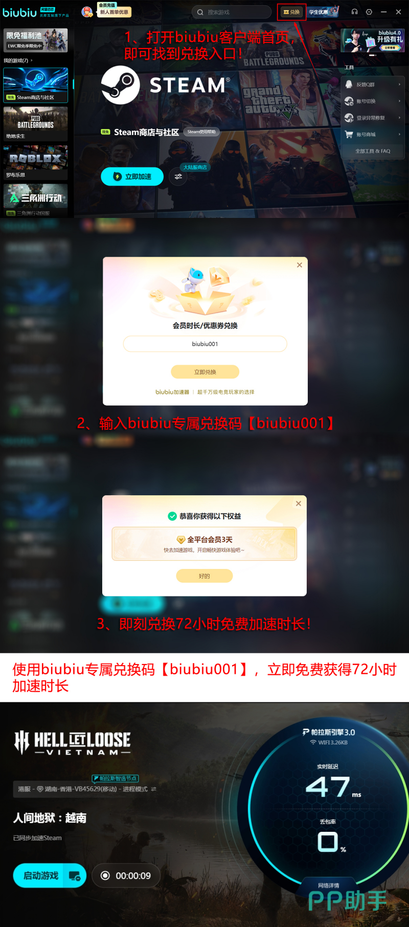biubiu加速器福利活动详情图