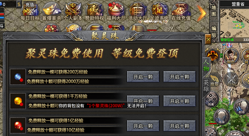 摸金之路冰雪大陆聚灵珠系统界面