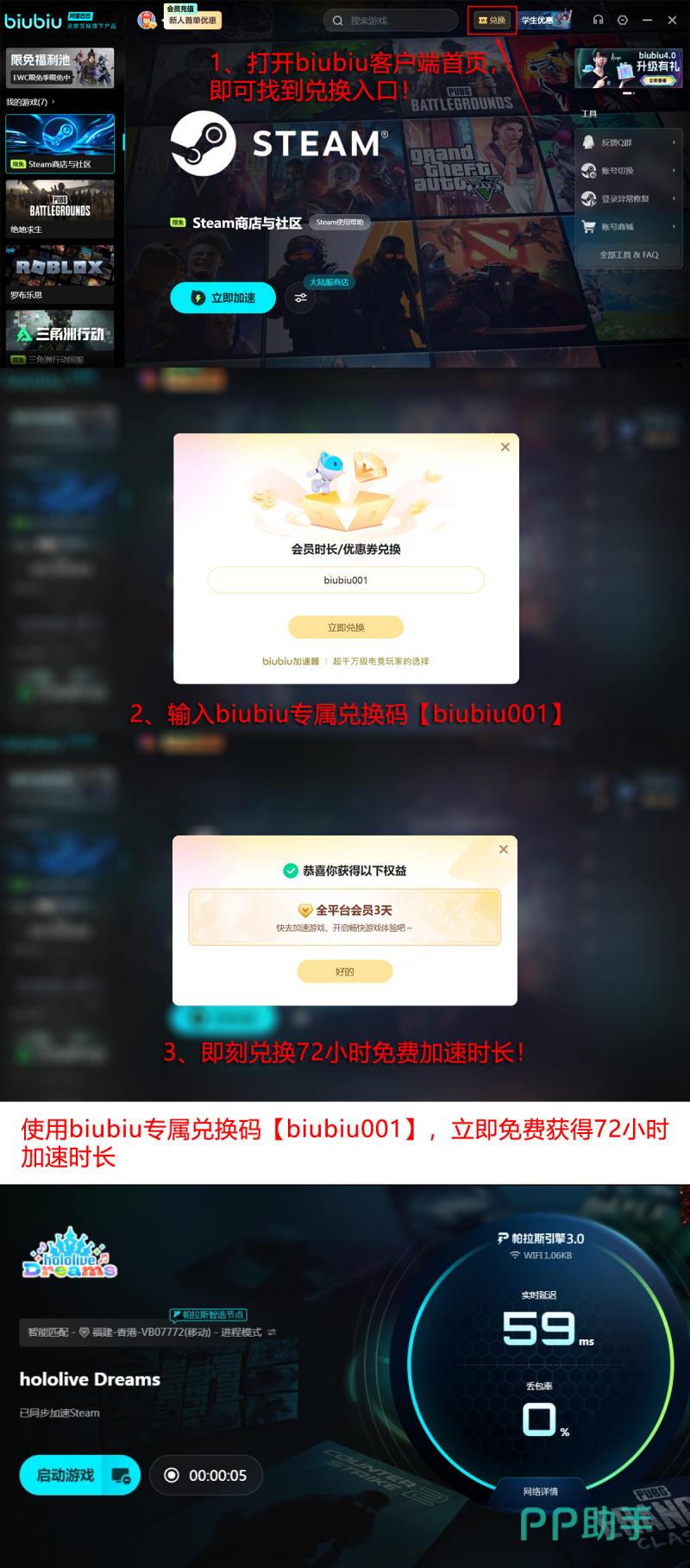 biubiu加速器使用流程示意图