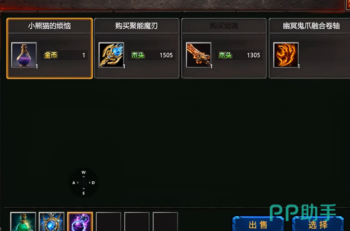 指尖魔兽商店与辅助单位界面示意图