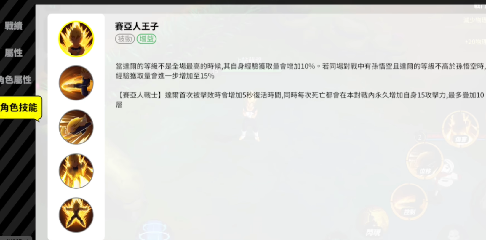 贝吉塔被动技能示意图