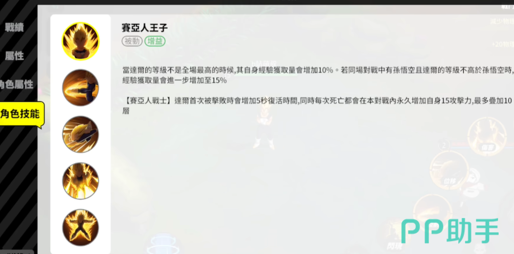 贝吉塔被动技能示意图