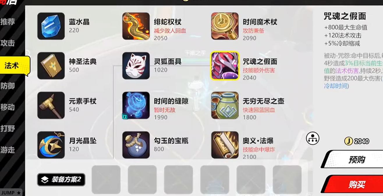 弗利萨装备搭配示意