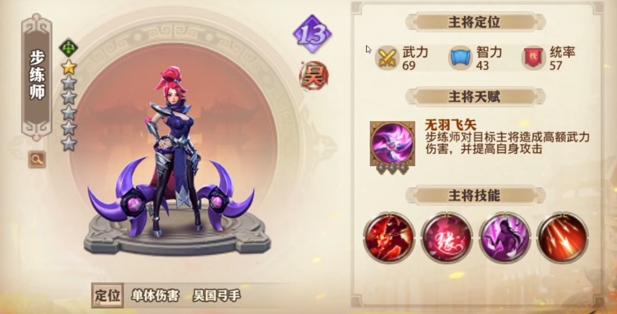 少年三国志零吴国弓手技能联动说明