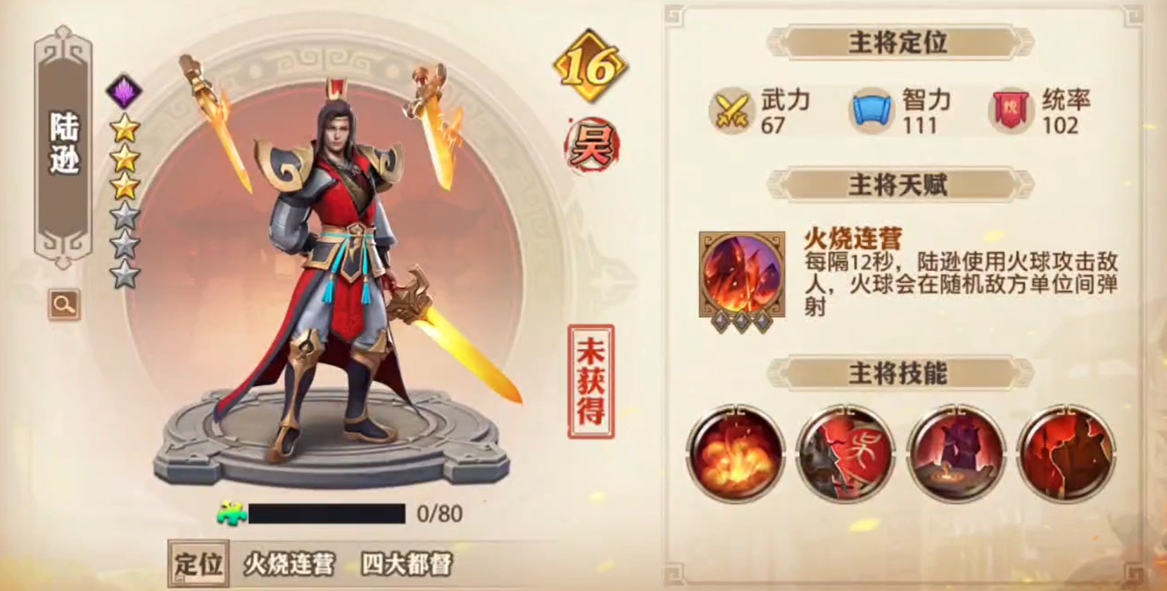 卧龙诸葛+陆逊组合演示