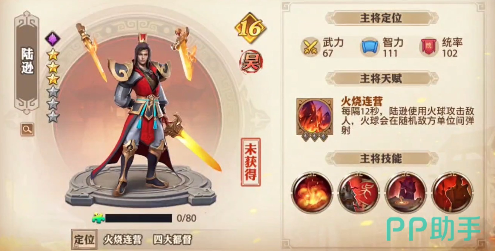 卧龙诸葛+陆逊组合演示
