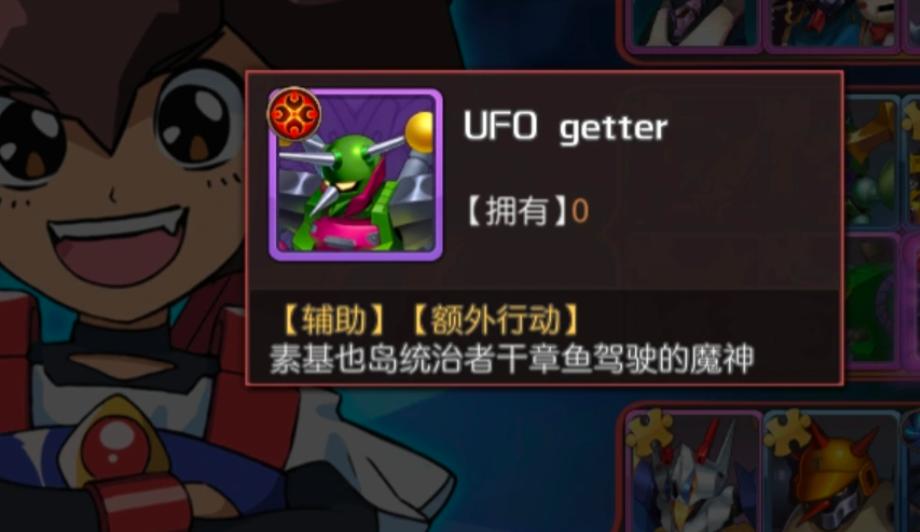 魔神英雄传UFO获取活动界面截图
