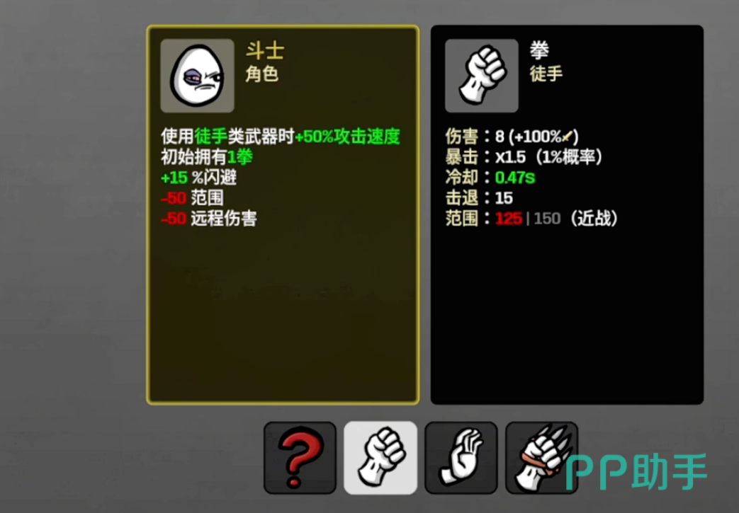 土豆兄弟手机版斗士属性加点示意图