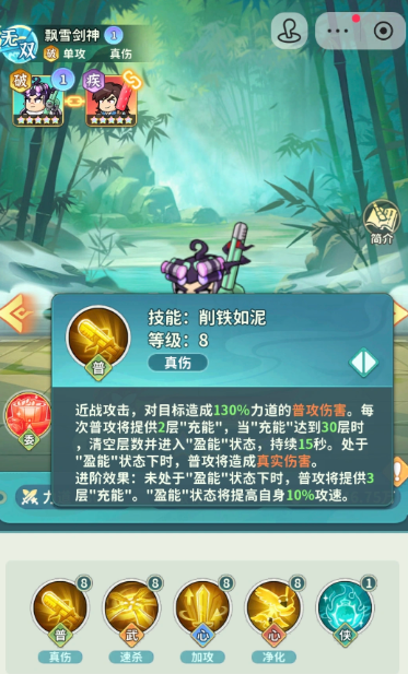 飘雪剑神角色立绘
