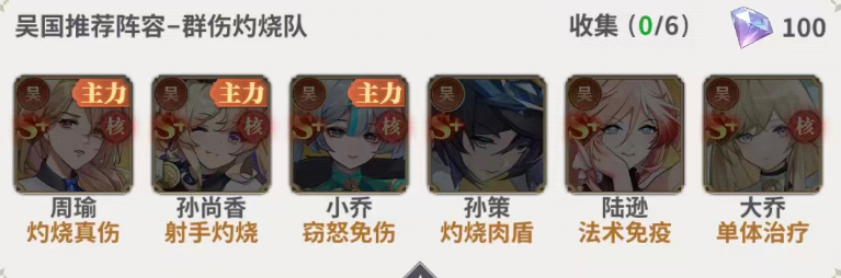 周瑜13星铁索机制与16星灼烧转移说明