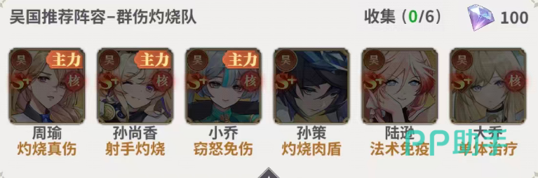 周瑜13星铁索机制与16星灼烧转移说明