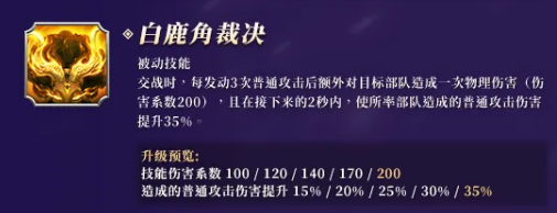 白鹿角裁决机制图解