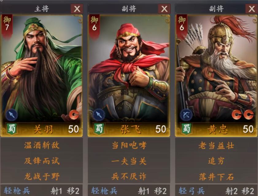 三国志王道天下五虎队阵容示意图