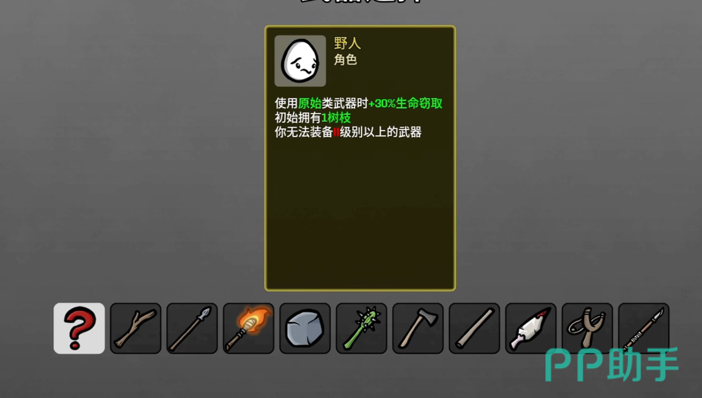土豆兄弟手机版野人角色展示图