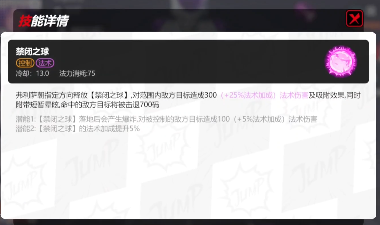 弗利萨二技能控制效果