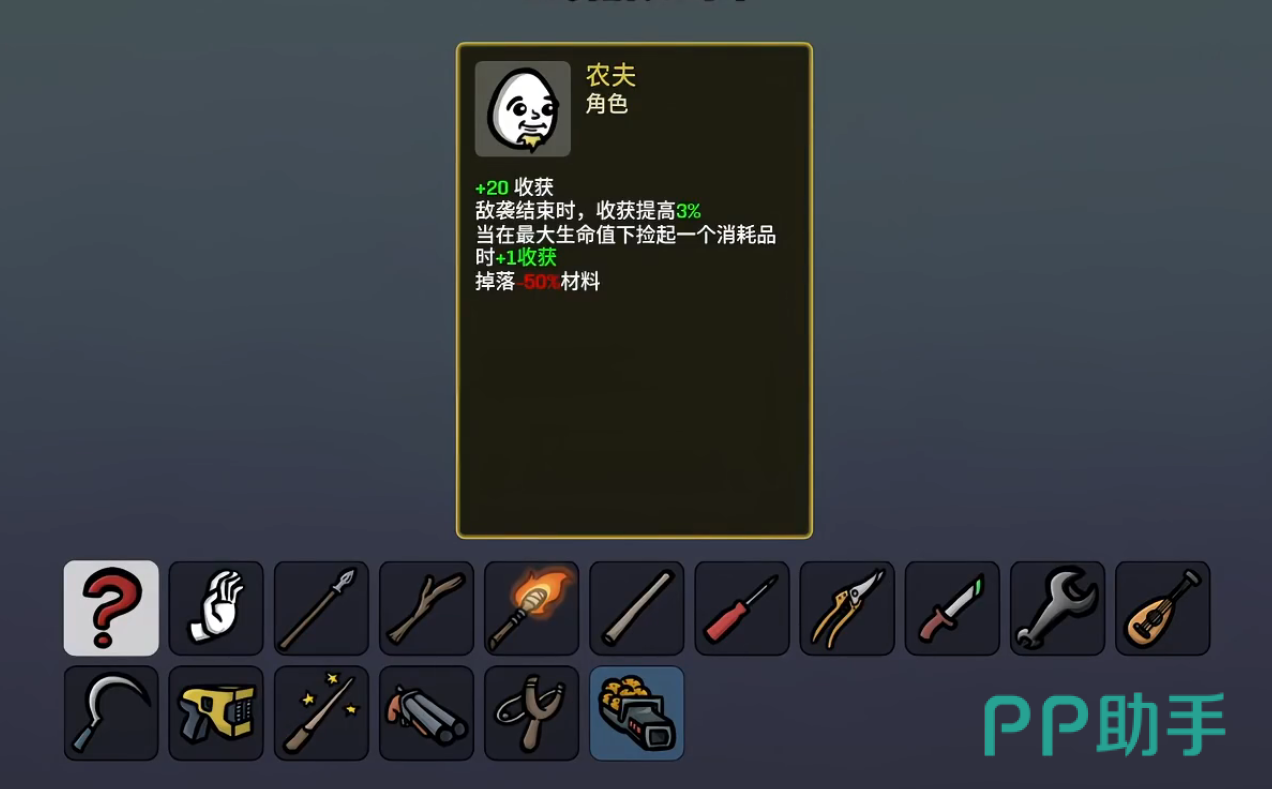 土豆兄弟手机版农夫角色展示图