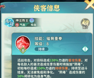 神龙教主角色立绘