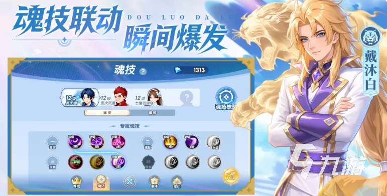 斗罗大陆传承手游武魂强度排名与详细解析