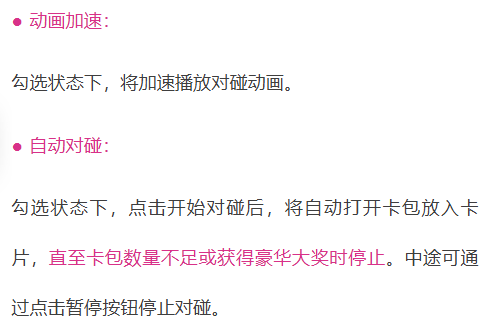 命运圣契自动对碰与加速功能设置界面