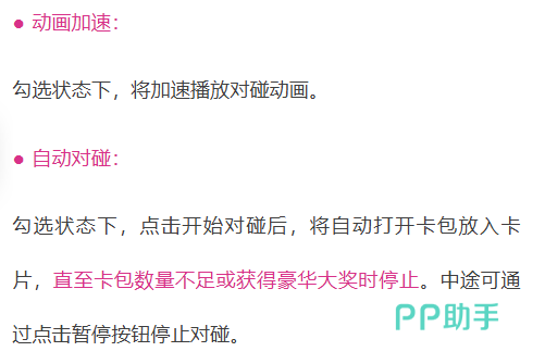 命运圣契自动对碰与加速功能设置界面