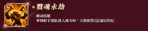 戮魂永劫开局效果