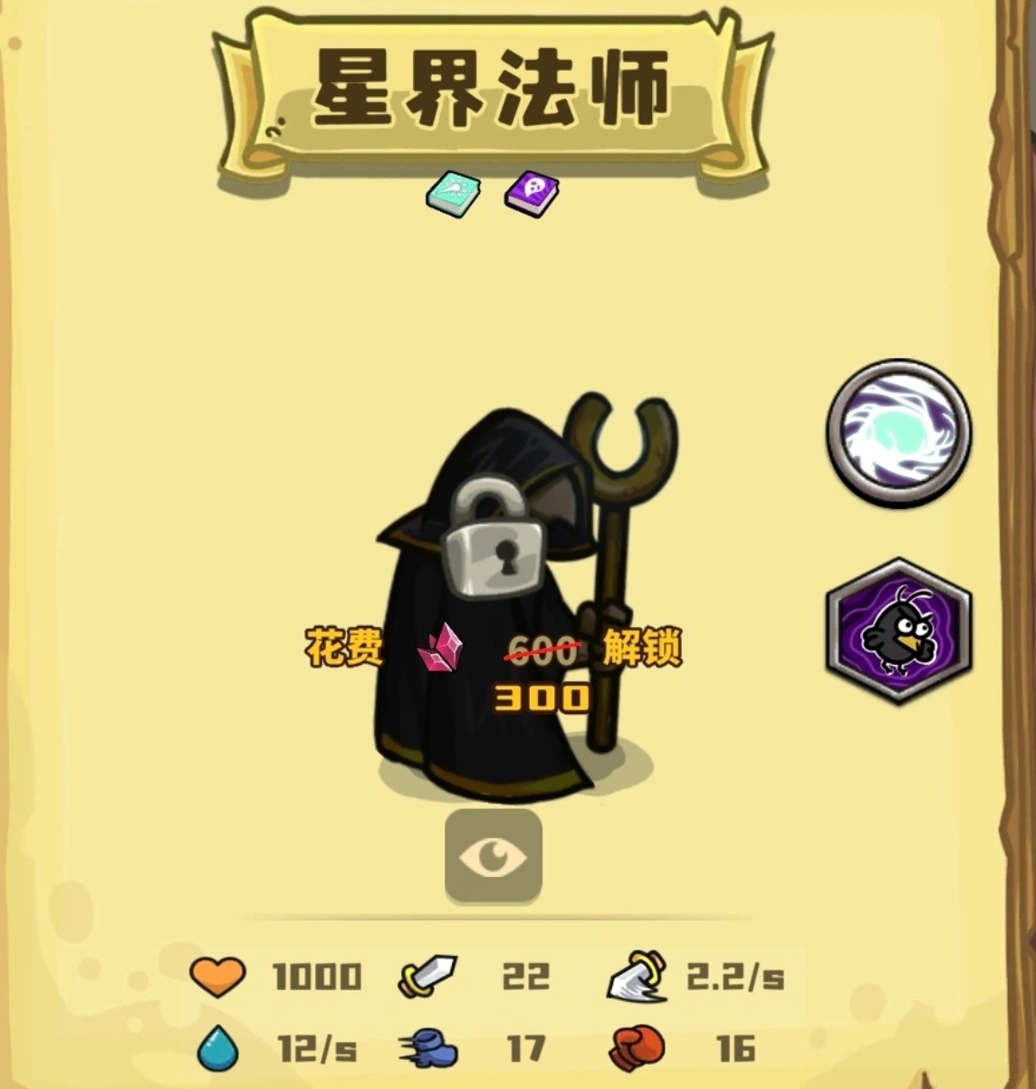 选技大乱斗星界法师玩法详解：技能选择与实战技巧全攻略